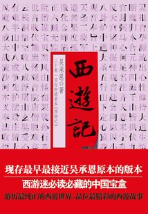 西游記