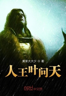 人王葉問天