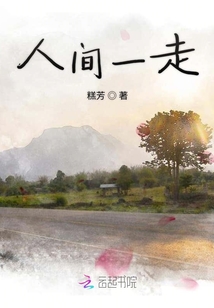 人間一走
