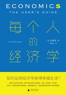 每個人的經濟學