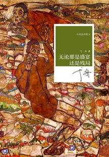 無論那是盛宴還是殘局