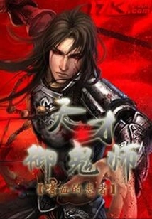 天才御鬼師