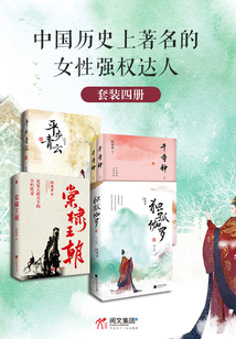 陳峻菁女性權(quán)謀四部曲（全四冊）