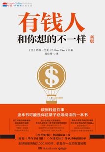 有錢人和你想的不一樣