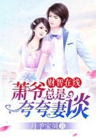 财智在线,萧爷总是夸夸妻谈在线阅读