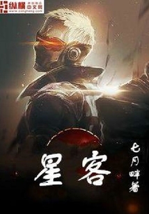 星客
