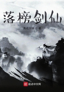 落榜劍仙