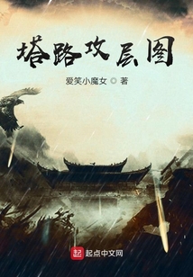 塔路攻層圖
