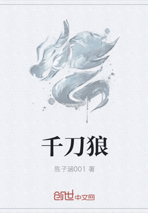 千刀狼