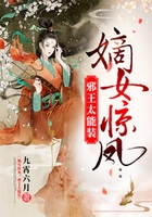 嫡女驚鳳：邪王太能裝在線閱讀
