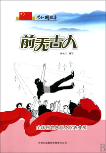 前无古人:全国各地先后免除农业税_(陈栎宇编写)小说最新章节全文免费在线阅读下载-QQ阅读