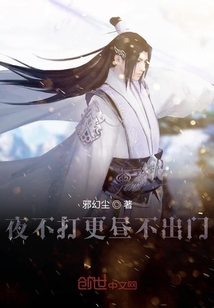 夜不打更晝不出門