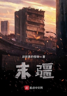 末疆