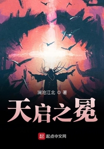 天啟之冕