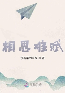 相思難賦