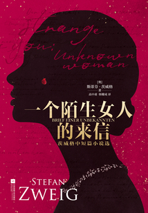 一個陌生女人的來信