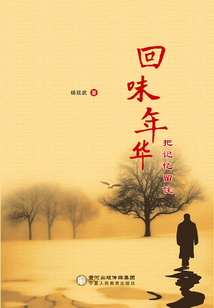 回味年華：把記憶留住