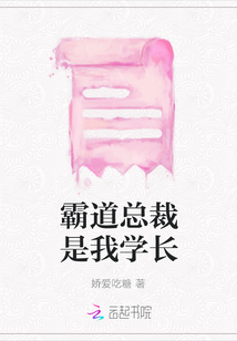 霸道总裁是我学长