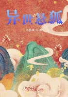 异世悬狐在线阅读