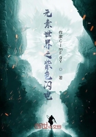元素世界之紫色闪电在线阅读
