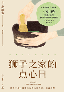 獅子之家的點心日