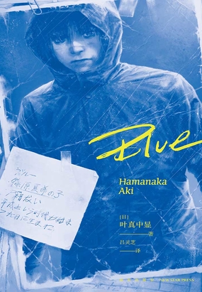 Blue最新章节在线阅读-创世中文网官网