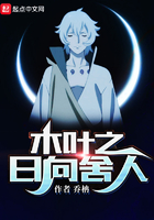 木叶之日向舍人