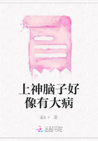 上神腦子好像有大病在線閱讀