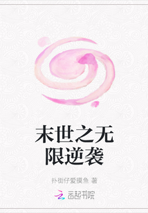 末世之無限逆襲
