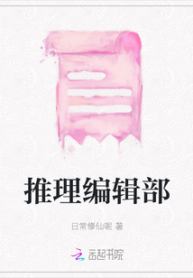 推理編輯部