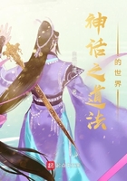 神话之道法的世界