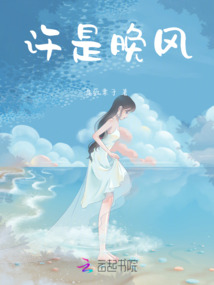 許是晚風