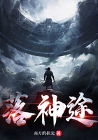 落神途在線閱讀