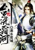 劍洗霜河在線閱讀