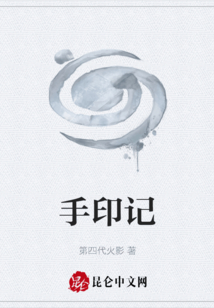 手印記
