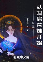長生：從洞房花燭開始在線閱讀