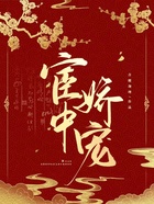 宦中嬌寵在線閱讀