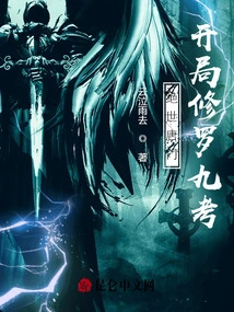 绝世唐门:开局修罗九考 封面