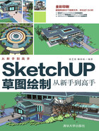 SketchUP草图绘制从新手到高手