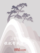 讓你開殯儀館，你把骨灰送上天？在線閱讀