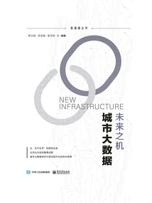 城市大數(shù)據(jù):未來(lái)之機(jī)