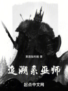 追溯系巫師在線閱讀
