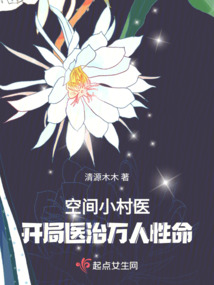 空間小村醫(yī):開局醫(yī)治萬人性命