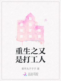 重生之又是打工人