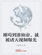 剛茍到準仙帝，就被諸天視頻曝光在線閱讀