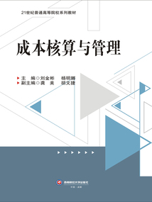 成本核算與管理