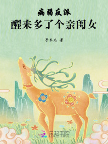病弱反派:醒來多了個親閨女