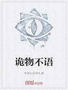 詭物不語在線閱讀