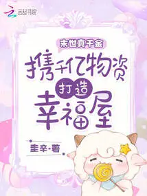 In the Apocalypse, a Real Daughter Brings Hundreds of Billions of Supplies to Build a Happy House