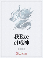 我Excel成神